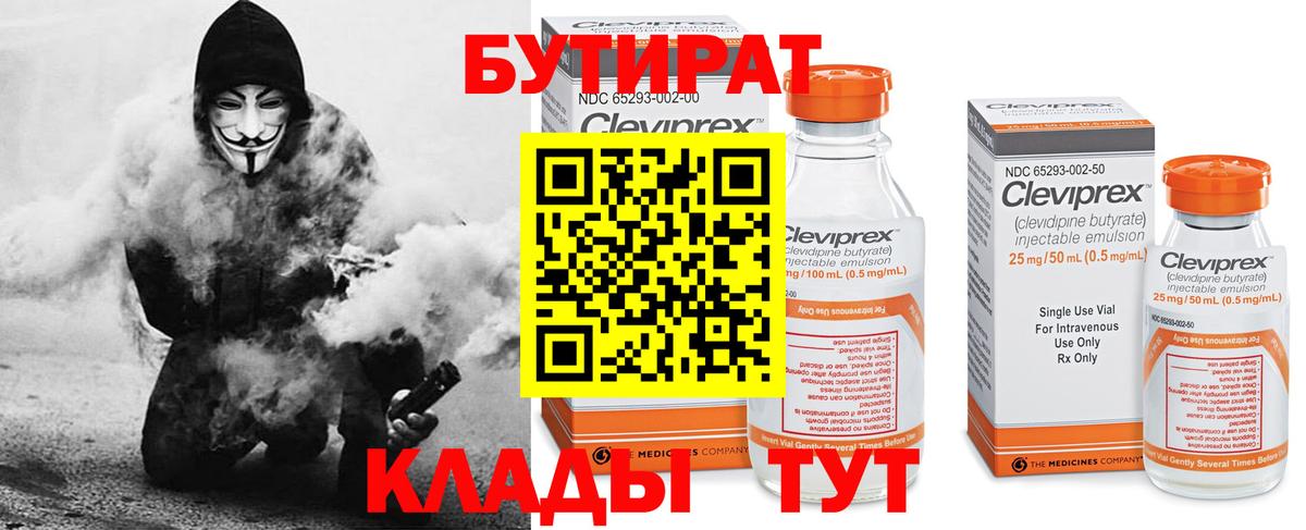 БУТИРАТ бутик  Вход с VPN  БУТИРАТ  Светлоград 