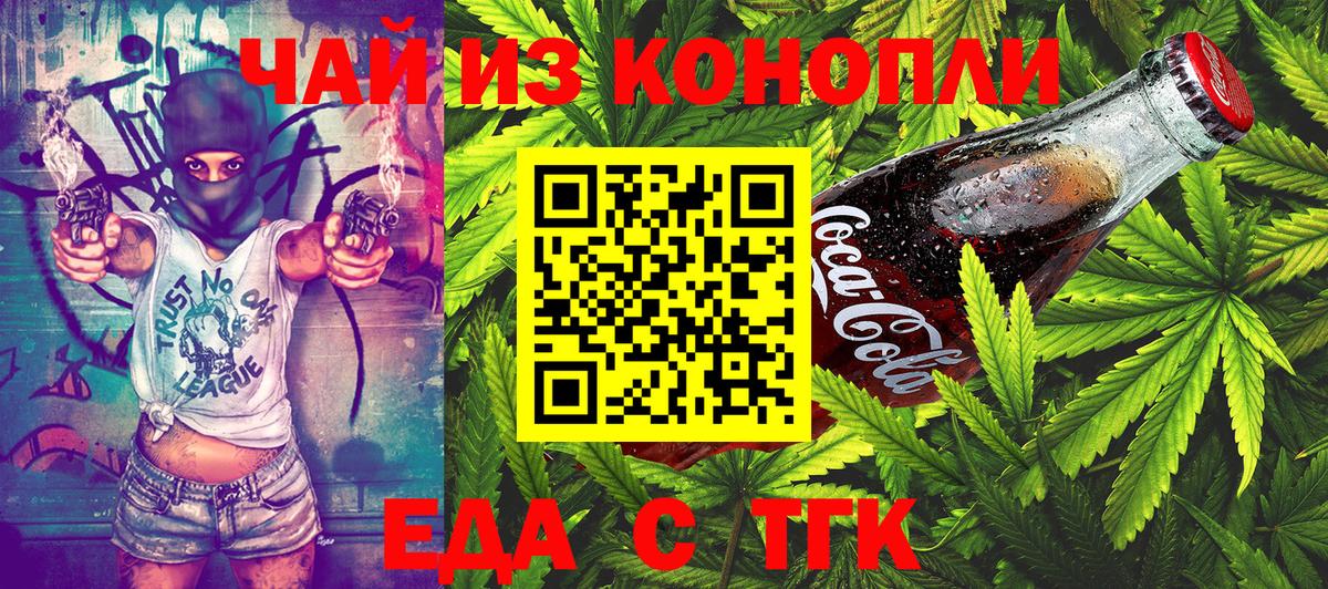 Светлоград  Печенье с ТГК марихуана  Вход с VPN 