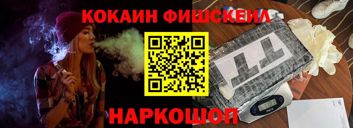 Cocaine FishScale Светлоград