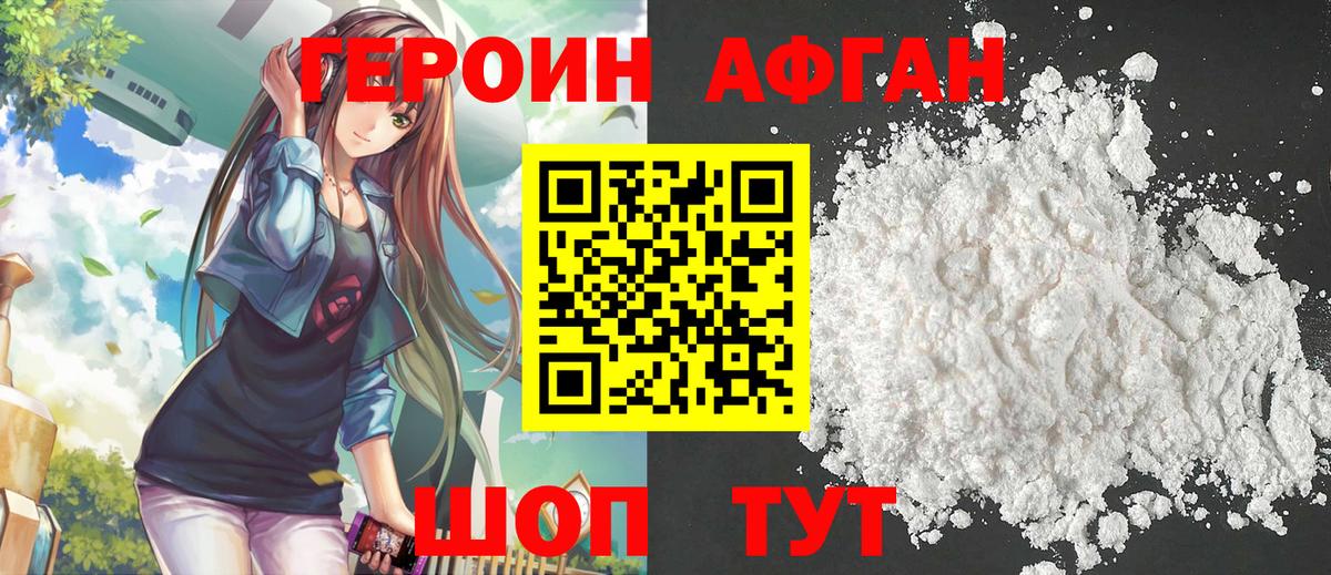 Героин герыч  Вход с VPN  Светлоград 