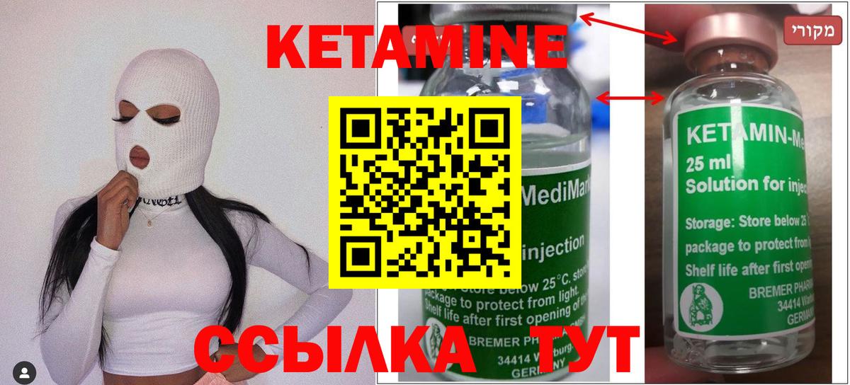 КЕТАМИН VHQ Светлоград