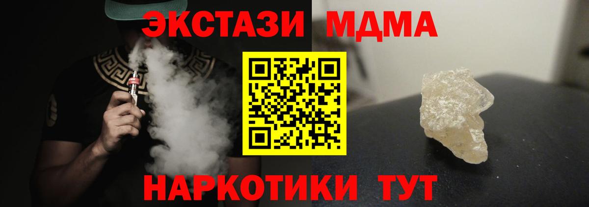 МДМА кристаллы Светлоград
