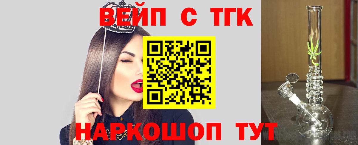 ТГК THC oil Светлоград