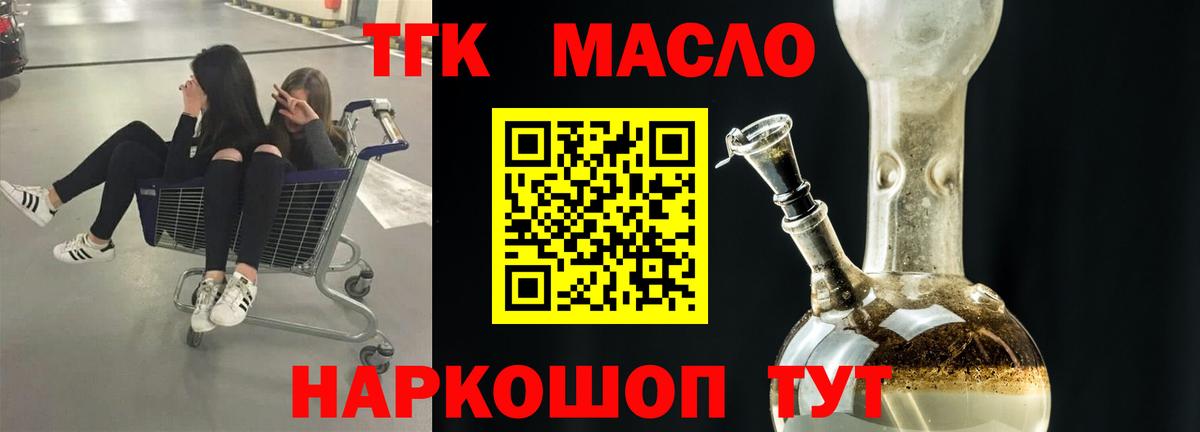 Светлоград  Дистиллят ТГК жижа  как найти наркотики  Вход с VPN  ТГК концентрат 